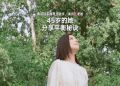 雨天後必看驚喜 – 揭秘彩虹時間拍攝美景的小秘訣