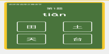 幼小銜接不用愁 兒童自然發音app建立拼音好基礎