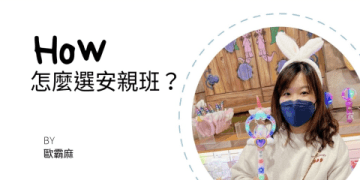 線上英文兒童推薦dcard | 新手爸媽選課秘訣大公開