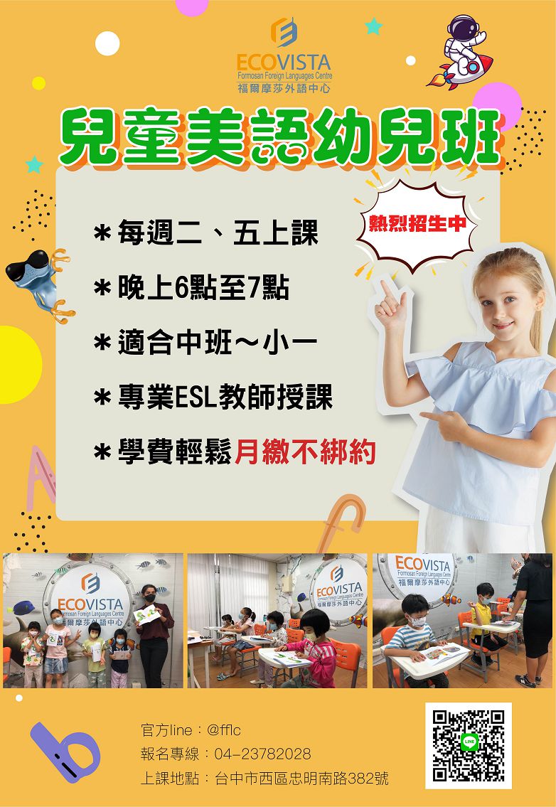 兒童 美語 補習 班 英文