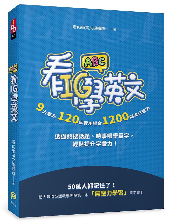 看ig學英文評價網友討論 真實好壞與實用技巧解析