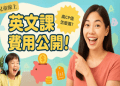 oikid費用2022年申請流程 | 馬上了解花費多少錢