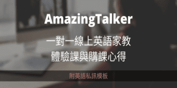 點擊了解myclass大人的60堂英語課:免費課程助您流利說英文