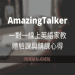 點擊了解myclass大人的60堂英語課:免費課程助您流利說英文