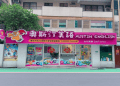 兒童 美語 補習 班 比較