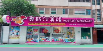 兒童 美語 補習 班 比較