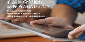 右 腦 圖 像 學 英文 評價