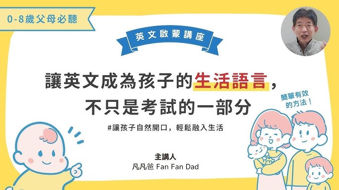 小朋友英文這樣學最有效YouTube影音教學從基礎到進步