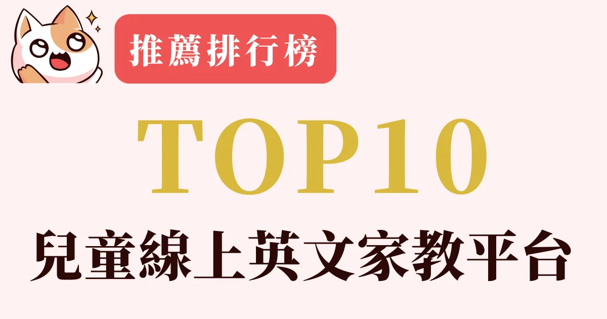 PTT家長推薦兒童線上英文資源總整理懶人包