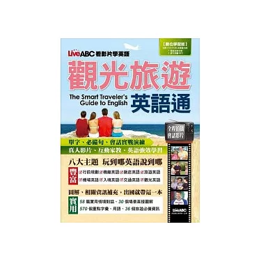看liveabc影片學觀光旅遊英語,出國玩變英語通很簡單
