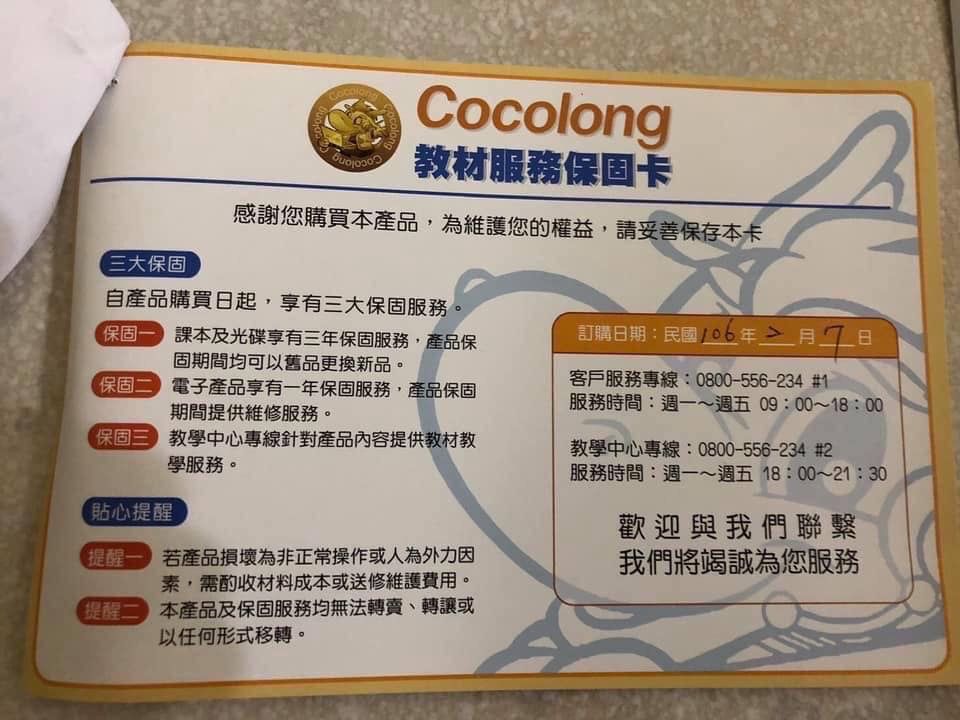 cocolong 價錢 ptt