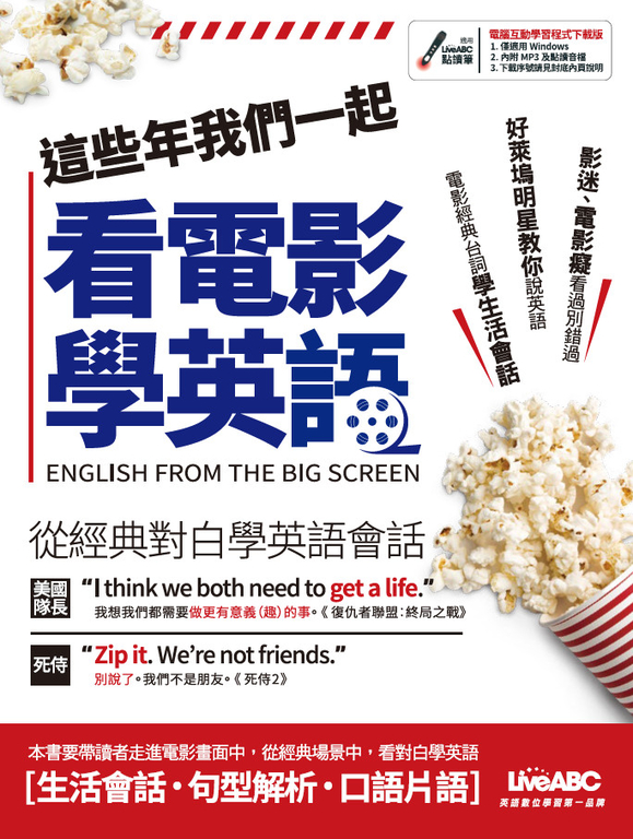 這些年我們一起看電影學英語讓英文進步快又好秘訣