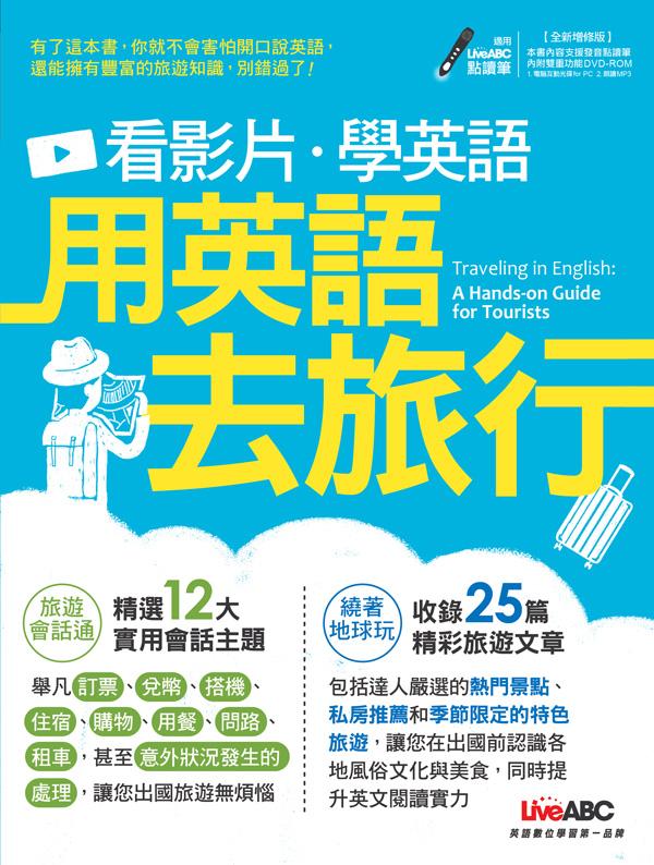 看 影片 學 英語 用 英語 去 旅行