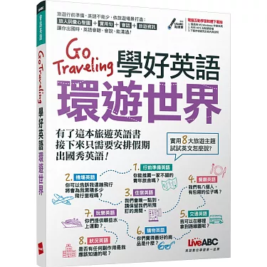 旅行時如何學好英語輕鬆環遊世界技巧