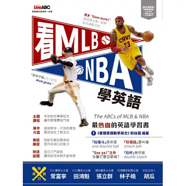看 mlb nba 學 英語