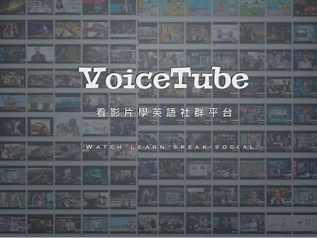voicetube 免費