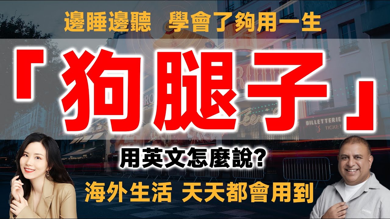 你知道「遷怒」的英文怎麼說嗎？
