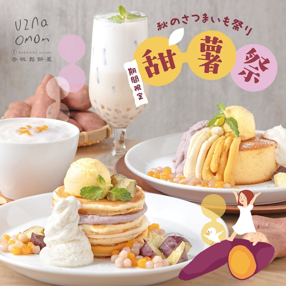 秋季甜點的主角「地瓜」登場!「芋類」的相關表達也一併介紹!