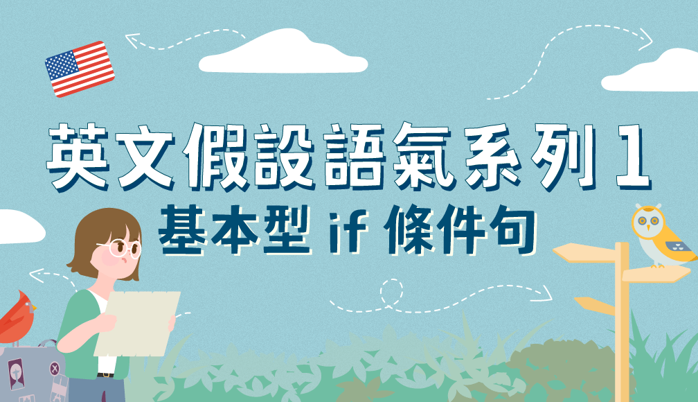 英文的if子句是什麼?從初學者角度的深入解析!