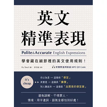 86個閒聊用的英文表達！聰明的地展開對話吧！