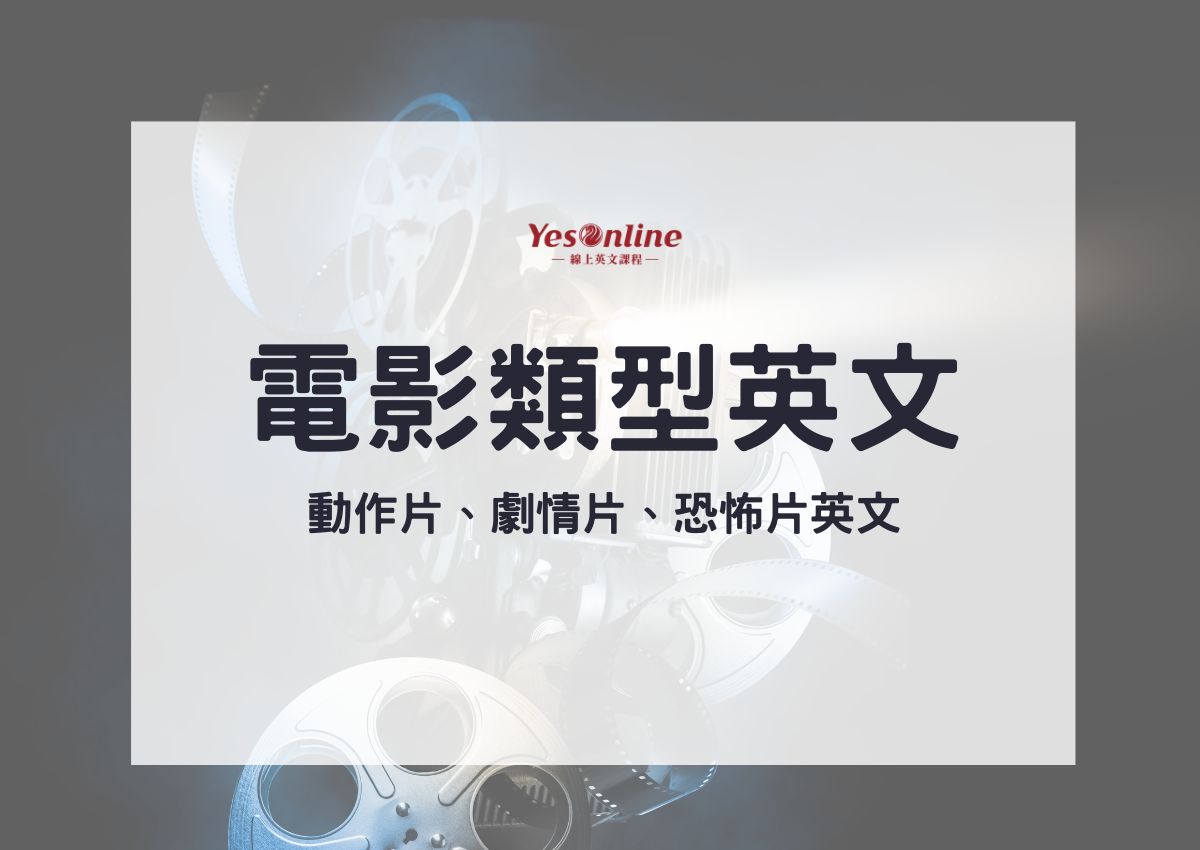 「movie」和「film」有什麼不同？另外，學習「cinema」的相關用法！
