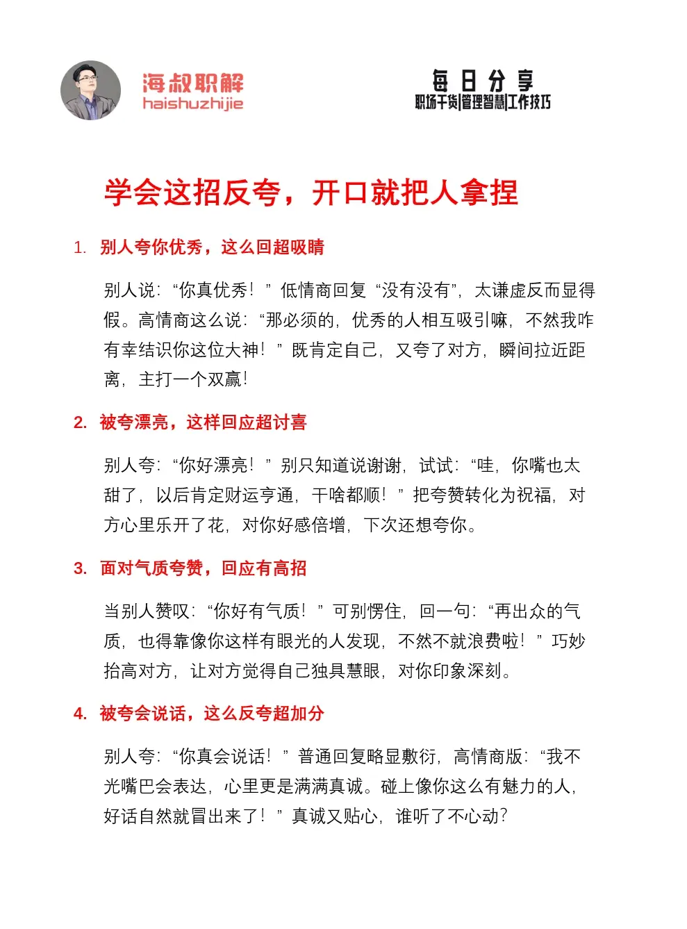 要怎麼稱讚別人「你人真好」？