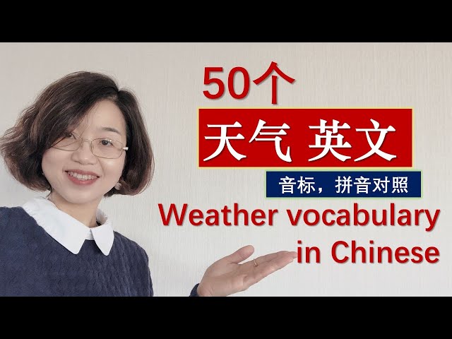 10 個跟天氣有關的英語慣用語(附例句)