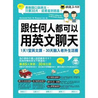 讓我們學習用英語談論戶外教學吧!