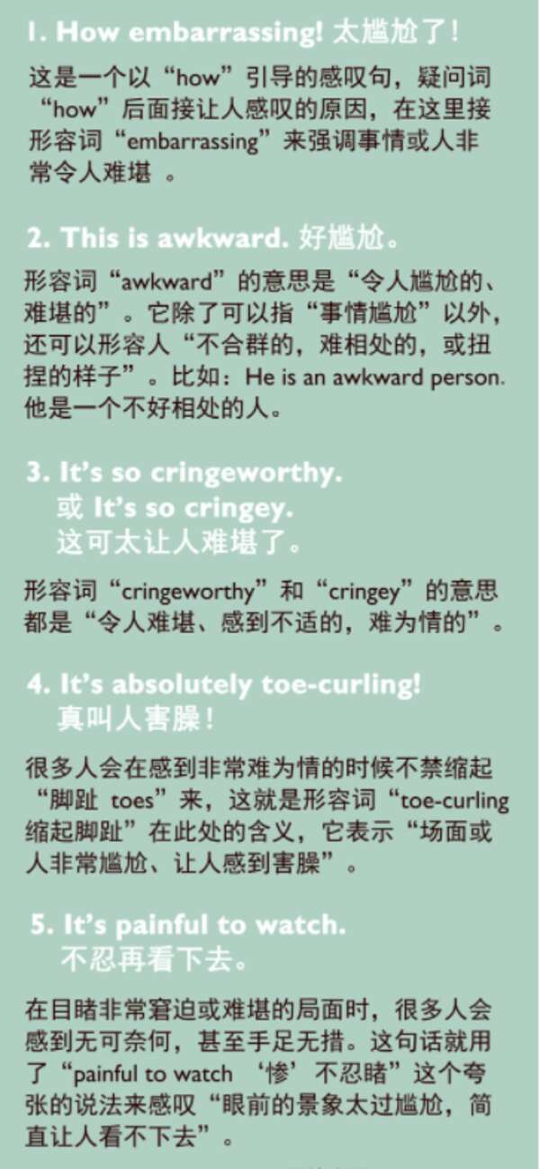 「真尷尬」的英文怎麼說呢?