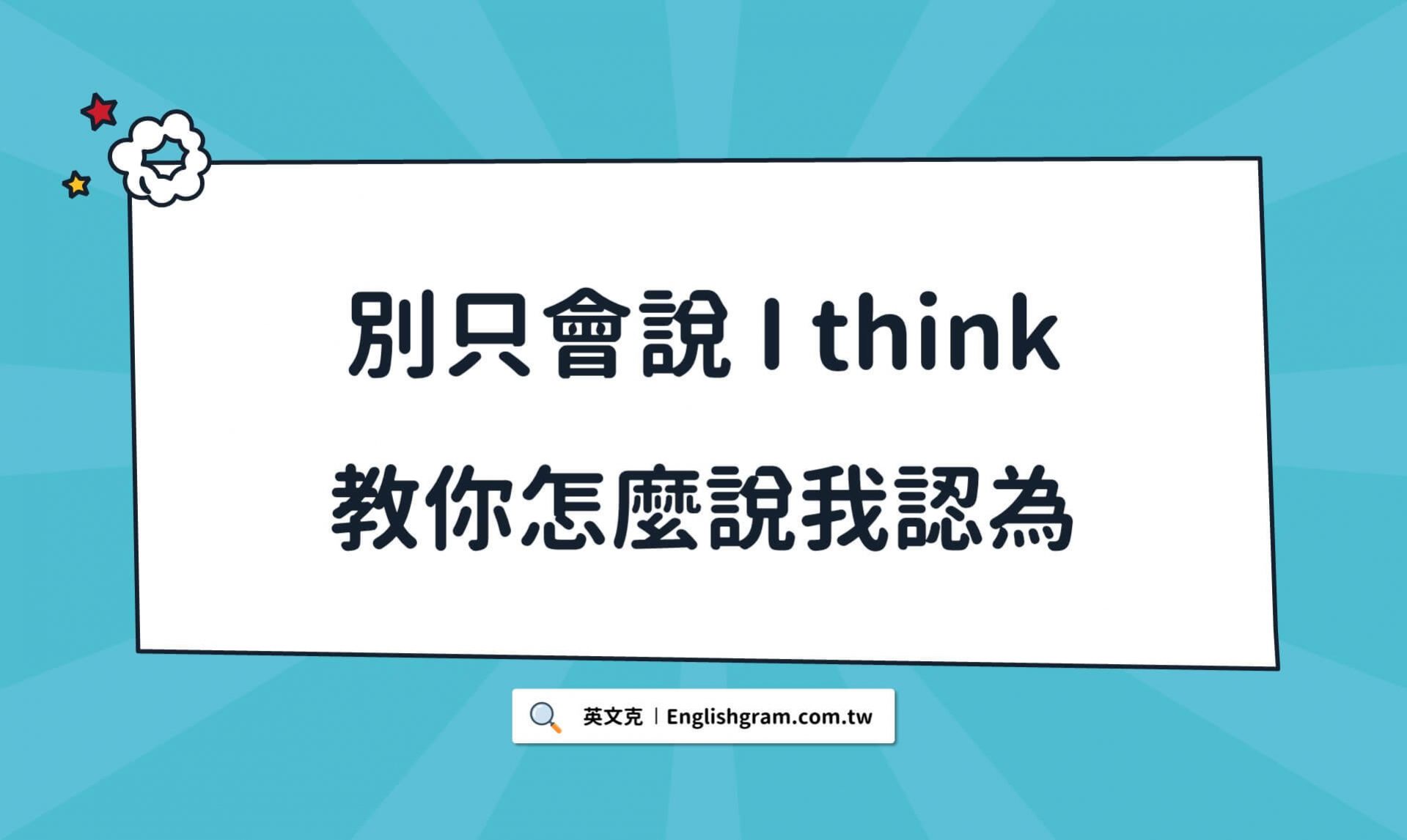 想用英語表達「冷靜」!「不受影響、不為之動搖」的表達方式也一併介紹。
