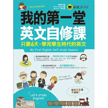 如何靠自修學好英文