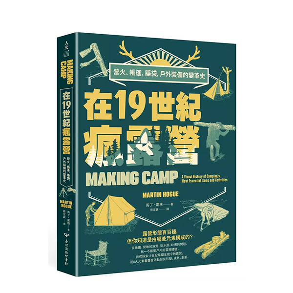 和「露營」有關的器材、句型完整介紹