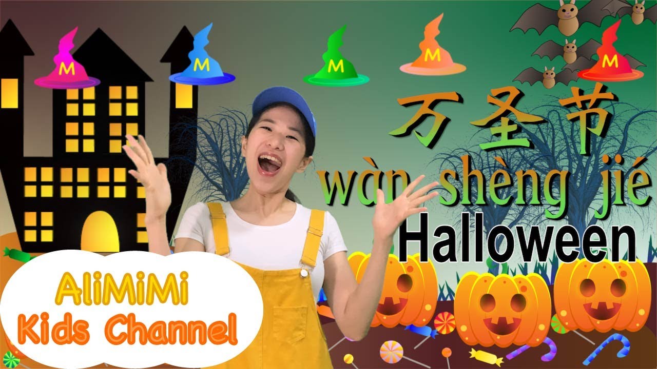 向您介紹Halloween！從發音到拼字、從起源到經典短語！