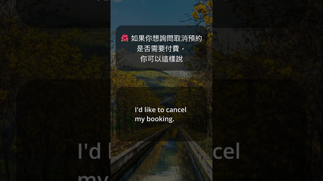 各種取消預約的英文句型介紹