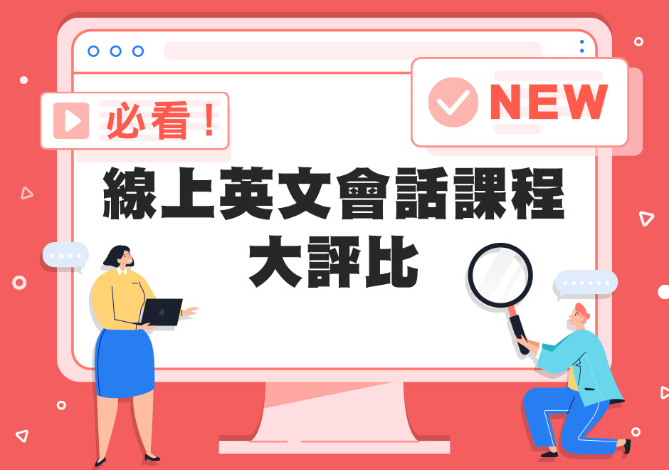 想找2024年真人外籍線上美語安親班?一對一課程費用與性價比大公開!