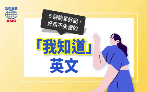 [你知道嗎? 】「煩惱」用英語怎麼說?