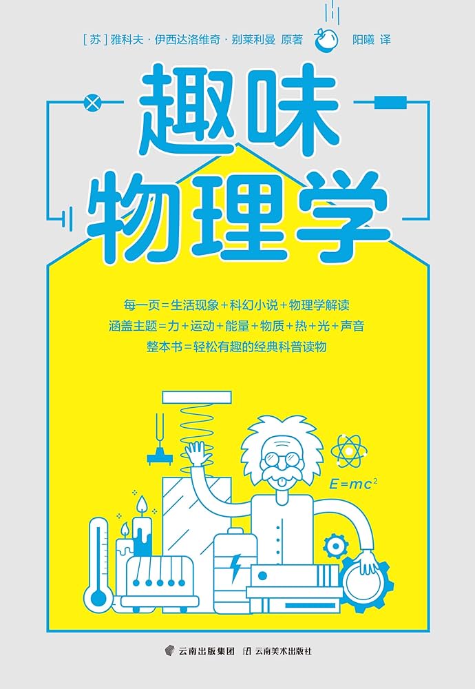 與「理科」相關的英語表達!同時介紹身邊有趣的科學現象