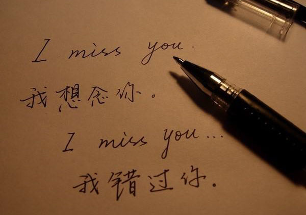 「I miss you」有很多意思。用例句從想念、寂寞介紹到錯過、錯失。