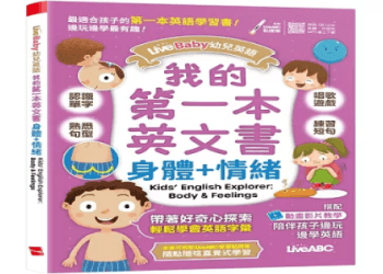 幼兒英語教材推薦大公開!讓孩子愛上英語的秘密!