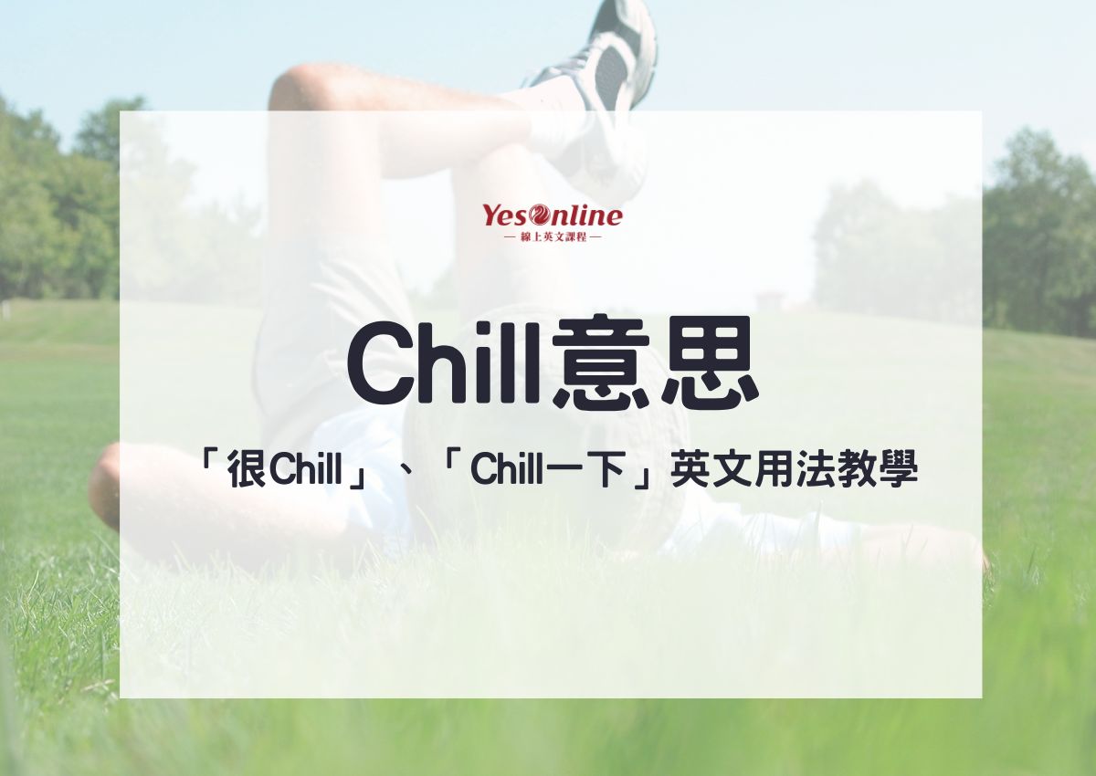 你真的了解「as」的各種不同用法嗎?