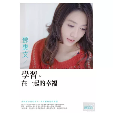 一起來學習跟「幸福」相關的英語表達吧！