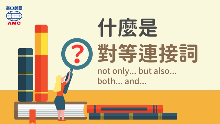 Not only A but also 的意思是？和not A but B有甚麼差異？