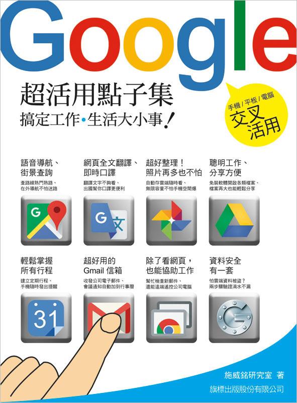 關於「google」的大小事!