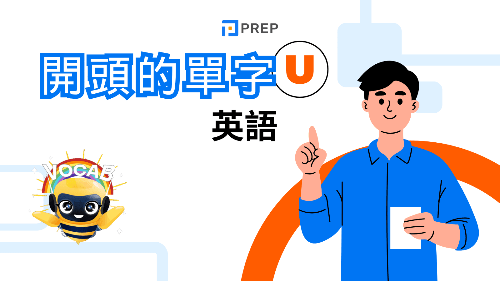 英語「Assign」的確切意思為何？
