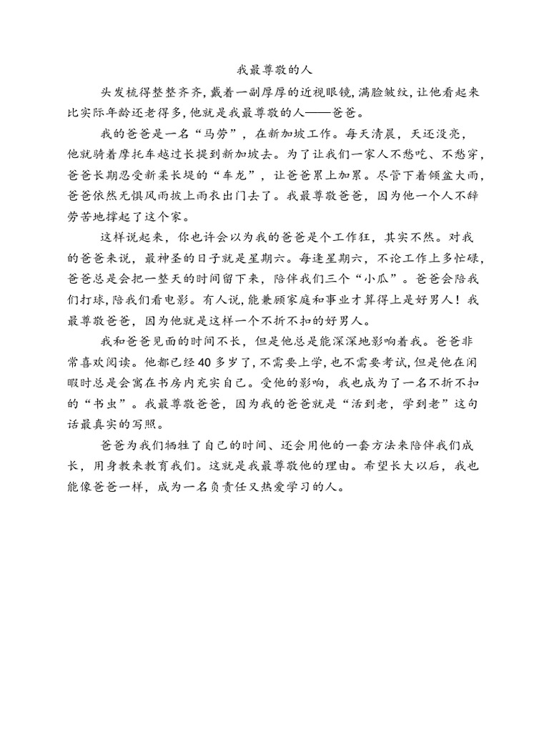 你尊敬的人是誰呢?讓我們用英文來表達「尊敬」吧!