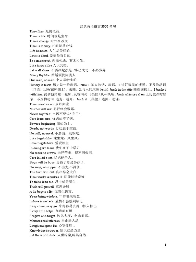 讓我們一起欣賞偉人留下的英語佳句和名言！