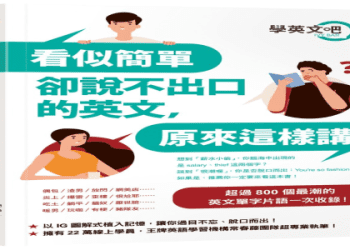 What if 的用法、需要注意的地方！如果學會了就會覺得很實用的片語