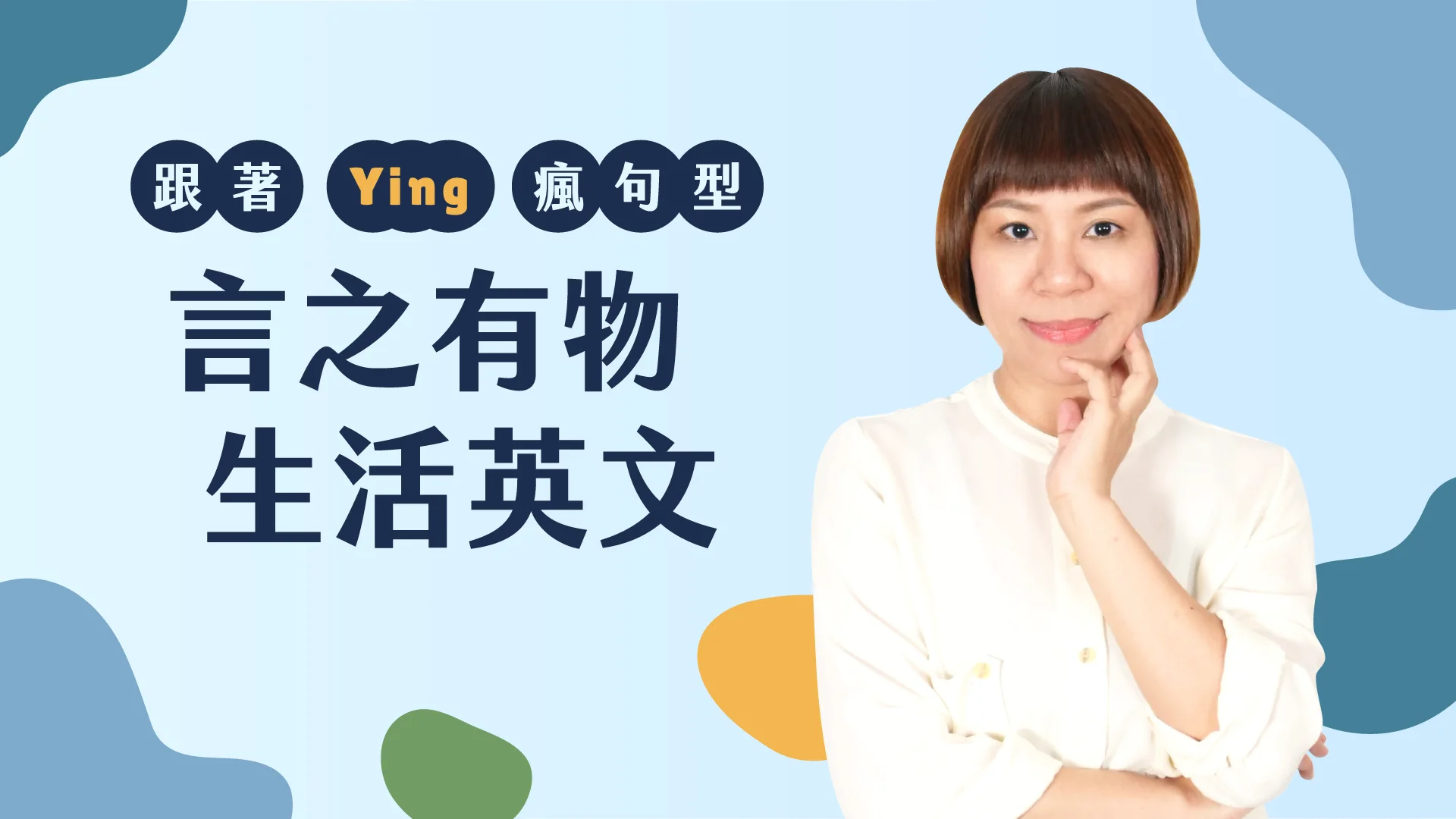 生活常用句型「差不多該～」的英文說法介紹