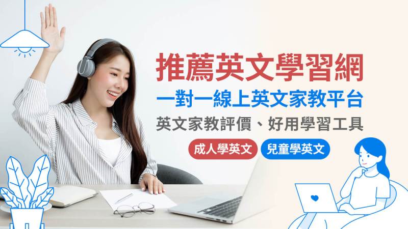 網上一對一英語口語課評比:哪家課程效果最好?