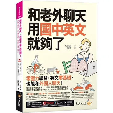 讓我們學習用英語談論戶外教學吧!